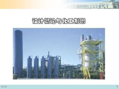 第四章化工設(shè)備常用零部件簡介PPT